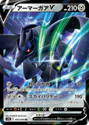Image for Corviknight V (055/070) (S5R: Rapid Strike Master) (S5R) - Pokemon Japan