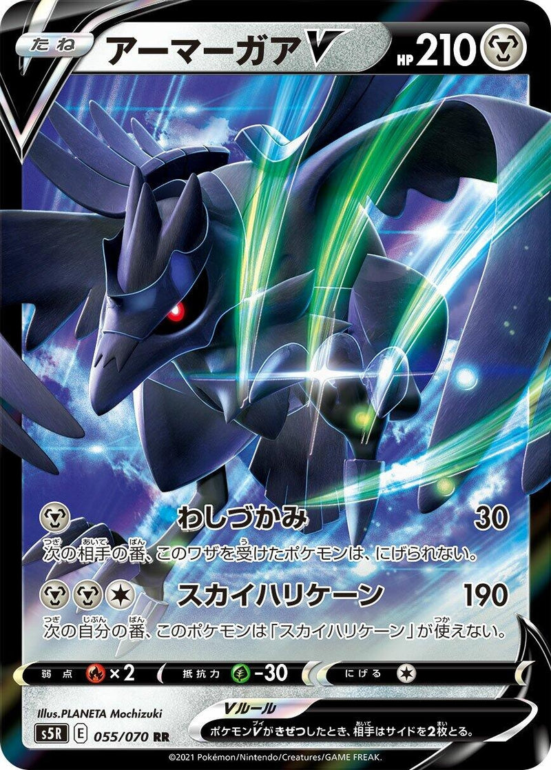 Image for Corviknight V (055/070) (S5R: Rapid Strike Master) (S5R) - Pokemon Japan