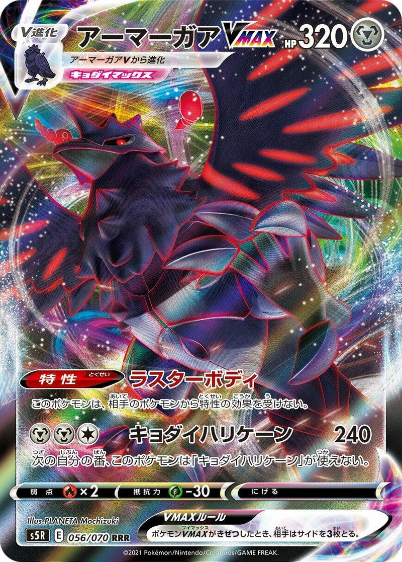 Image for Corviknight VMAX (056/070) (S5R: Rapid Strike Master) (S5R) - Pokemon Japan