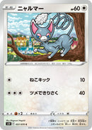 Image for Glameow (057/070) (S5R: Rapid Strike Master) (S5R) - Pokemon Japan