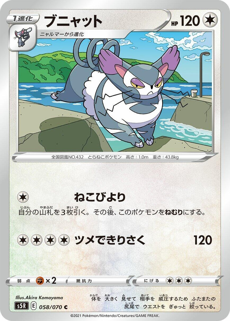 Image for Purugly (058/070) (S5R: Rapid Strike Master) (S5R) - Pokemon Japan