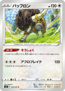 Image for Bouffalant (059/070) (S5R: Rapid Strike Master) (S5R) - Pokemon Japan