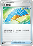 Image for Fan of Waves (061/070) (S5R: Rapid Strike Master) (S5R) - Pokemon Japan
