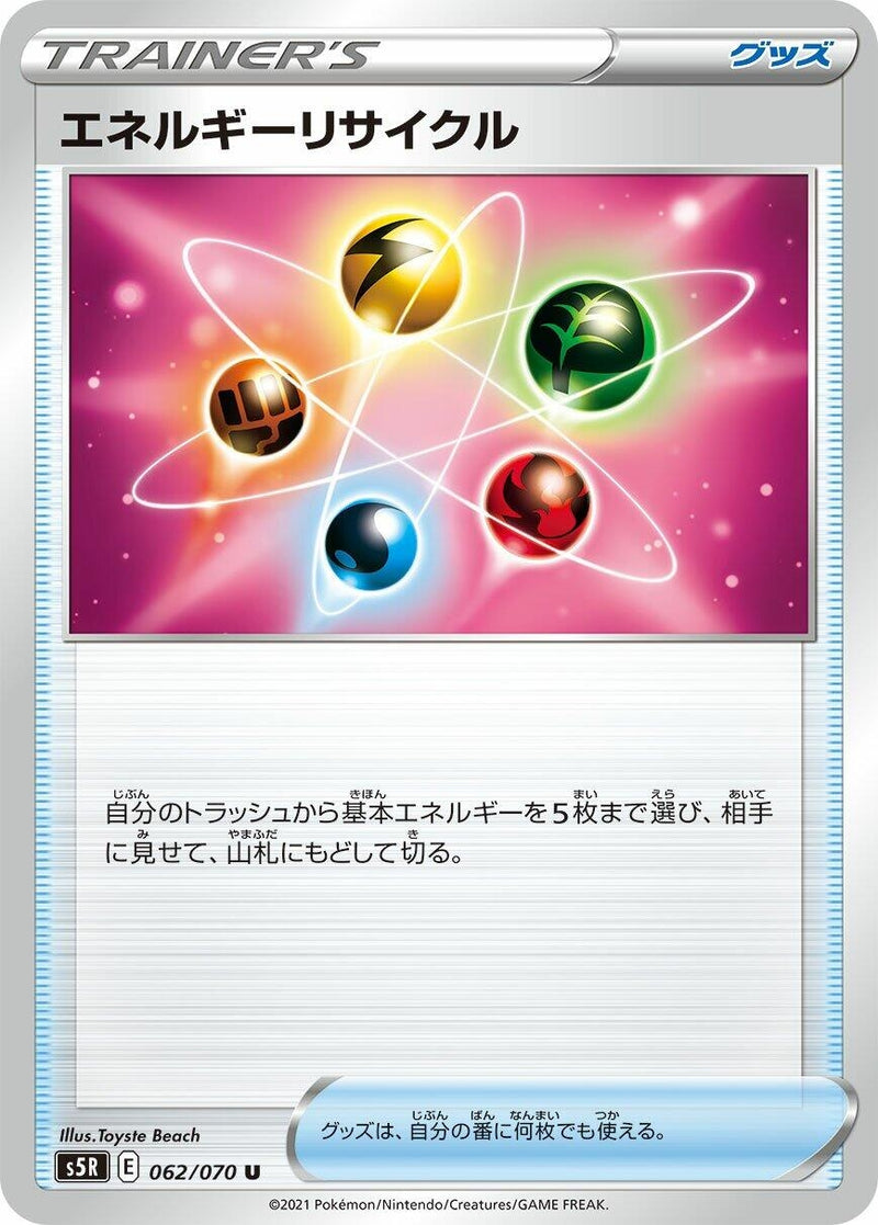 Image for Energy Recycler (062/070) (S5R: Rapid Strike Master) (S5R) - Pokemon Japan