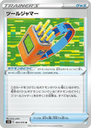 Image for Tool Jammer (064/070) (S5R: Rapid Strike Master) (S5R) - Pokemon Japan