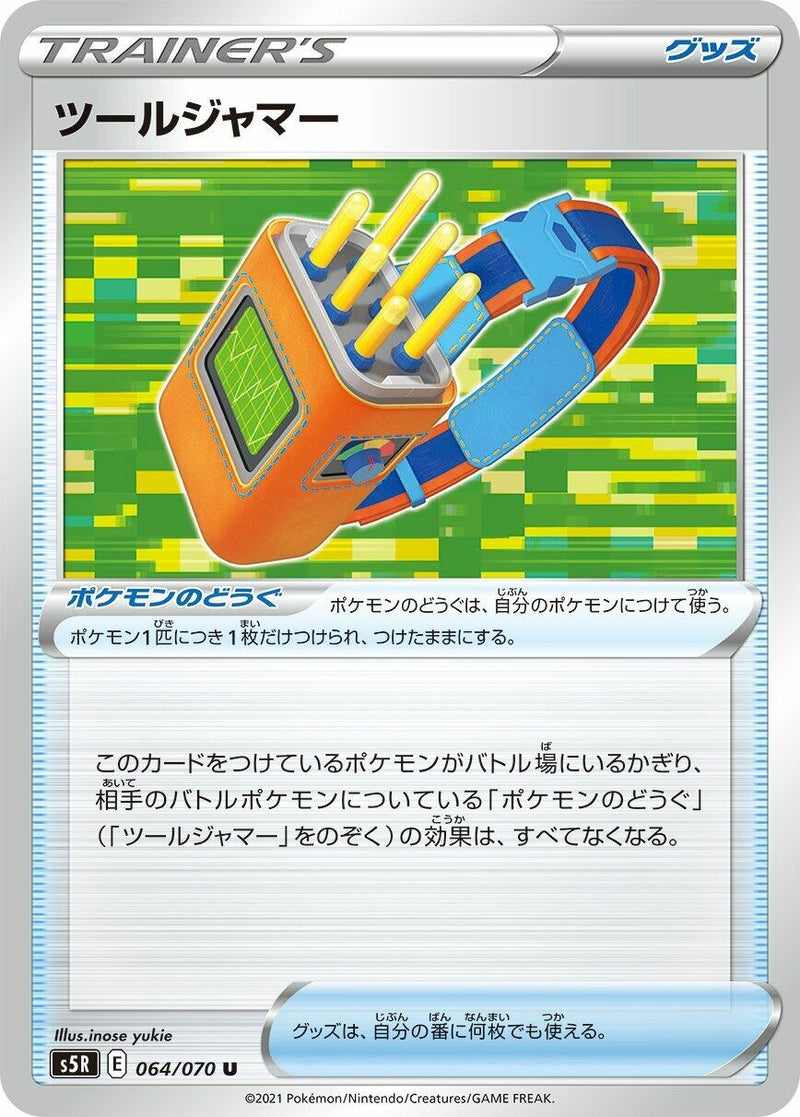 Image for Tool Jammer (064/070) (S5R: Rapid Strike Master) (S5R) - Pokemon Japan