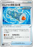 Image for Rapid Strike Scroll of Swirls (065/070) (S5R: Rapid Strike Master) (S5R) - Pokemon Japan