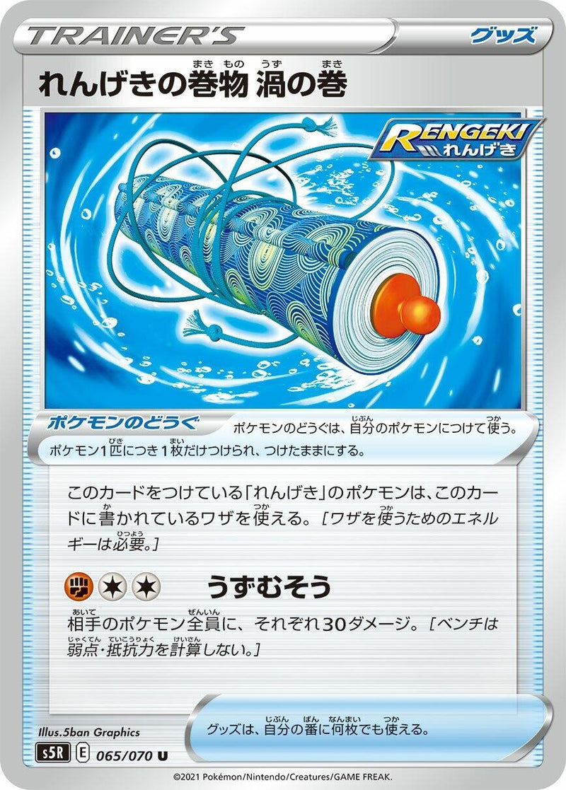 Image for Rapid Strike Scroll of Swirls (065/070) (S5R: Rapid Strike Master) (S5R) - Pokemon Japan