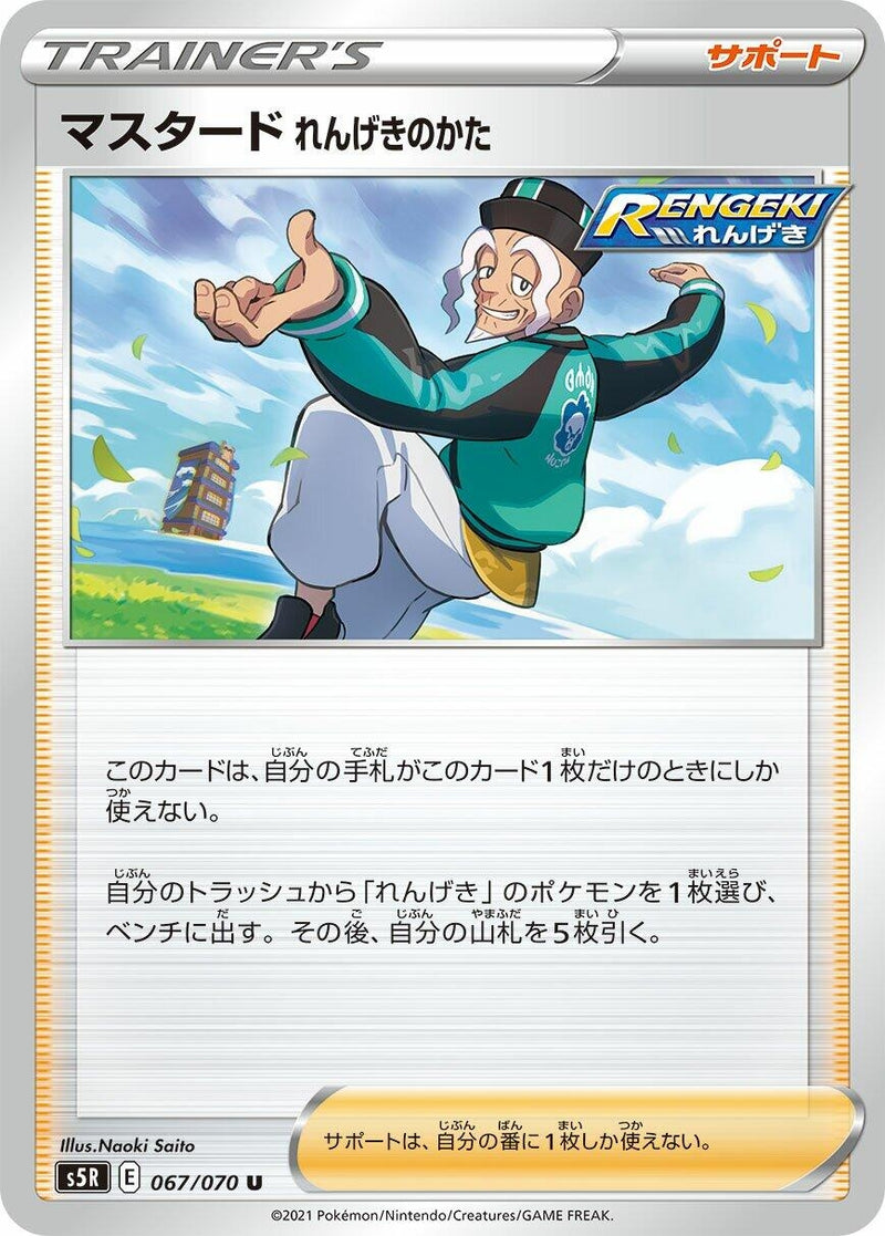 Image for Rapid Strike Style Mustard (067/070) (S5R: Rapid Strike Master) (S5R) - Pokemon Japan