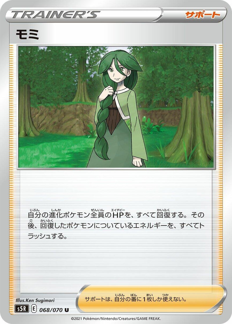 Image for Cheryl (068/070) (S5R: Rapid Strike Master) (S5R) - Pokemon Japan