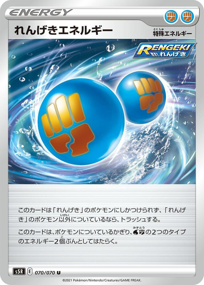 Image for Rapid Strike Energy (070/070) (S5R: Rapid Strike Master) (S5R) - Pokemon Japan