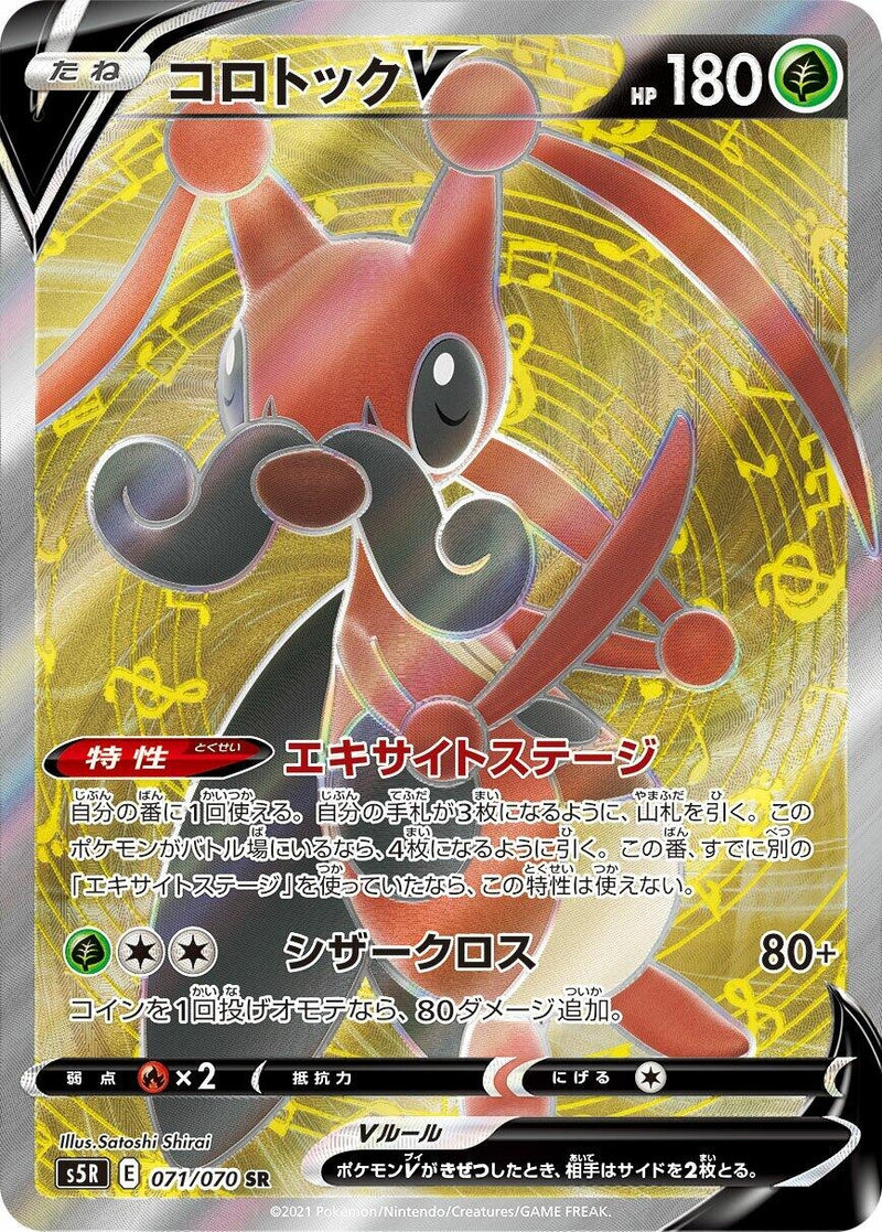 Image for Kricketune V (071/070) (S5R: Rapid Strike Master) (S5R) - Pokemon Japan