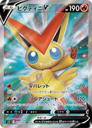 Image for Victini V (072/070) (S5R: Rapid Strike Master) (S5R) - Pokemon Japan
