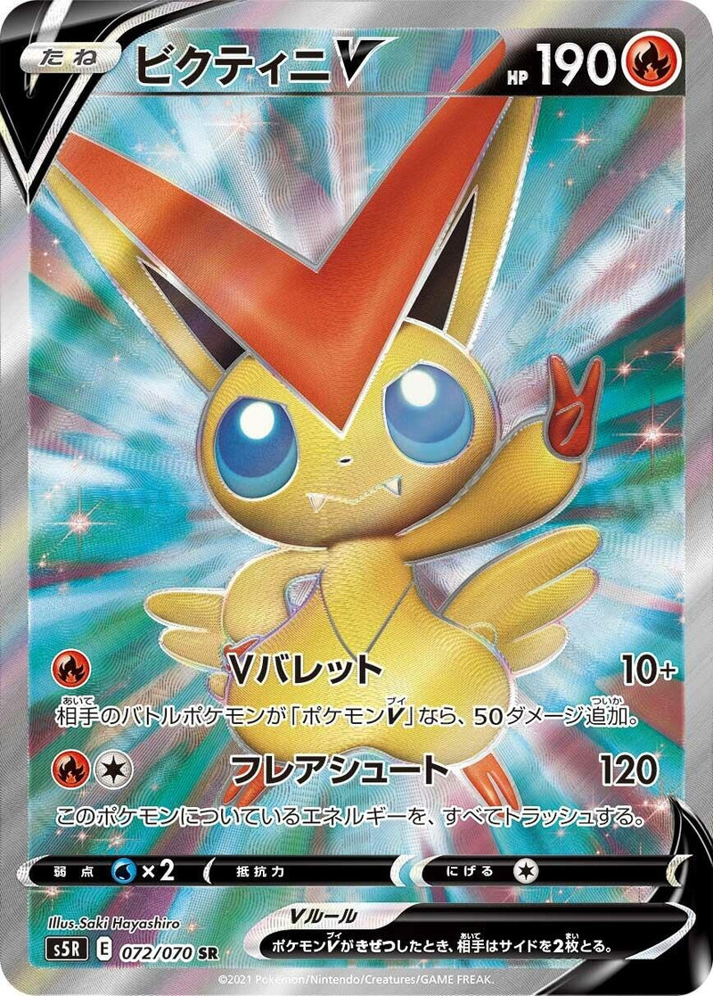 Image for Victini V (072/070) (S5R: Rapid Strike Master) (S5R) - Pokemon Japan