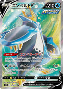 Image for Empoleon V (073/070) (S5R: Rapid Strike Master) (S5R) - Pokemon Japan