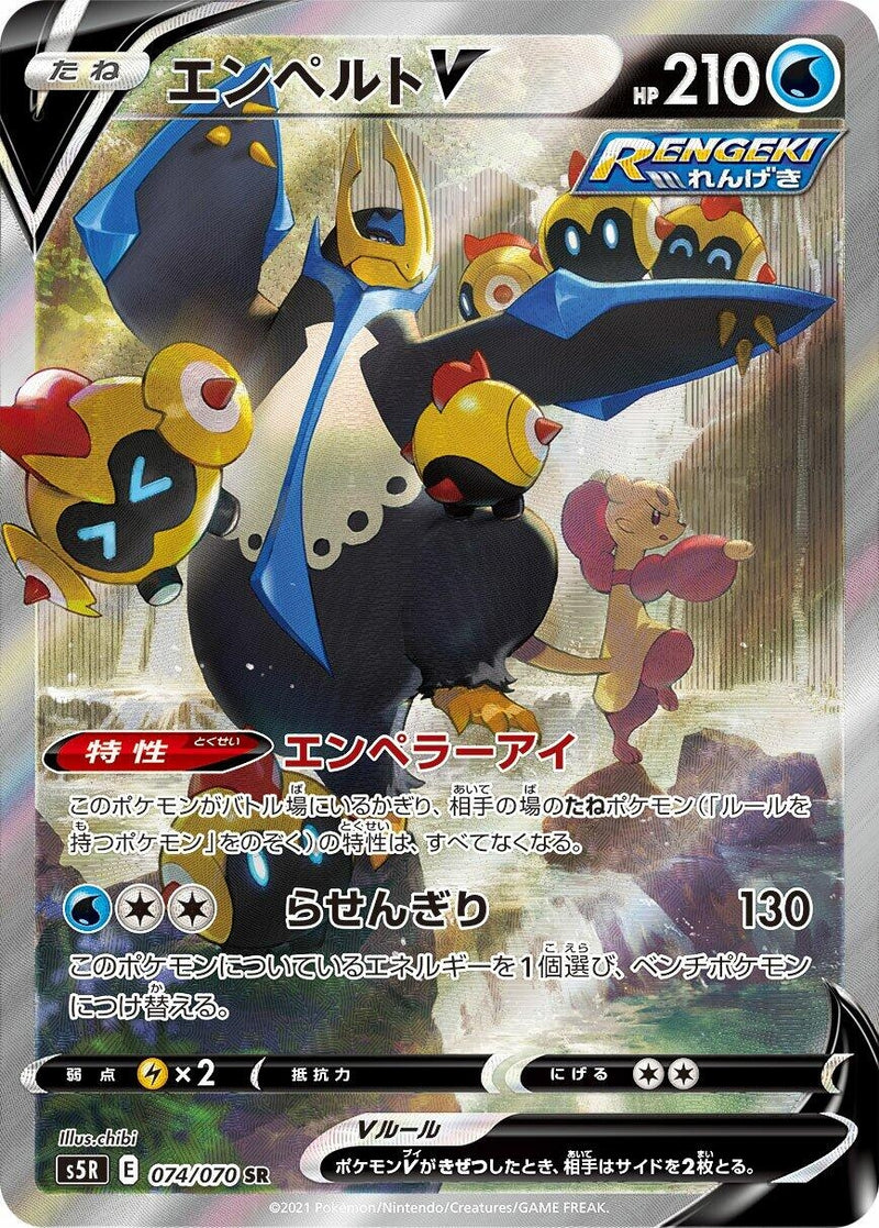 Image for Empoleon V (074/070) (S5R: Rapid Strike Master) (S5R) - Pokemon Japan