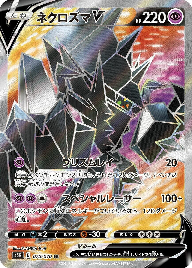 Necrozma V (075/070) (S5R: Rapid Strike Master) Pokemon Japan