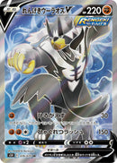 Image for Rapid Strike Urshifu V (076/070) (S5R: Rapid Strike Master) (S5R) - Pokemon Japan
