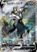 Image for Rapid Strike Urshifu V (077/070) (S5R: Rapid Strike Master) (S5R) - Pokemon Japan