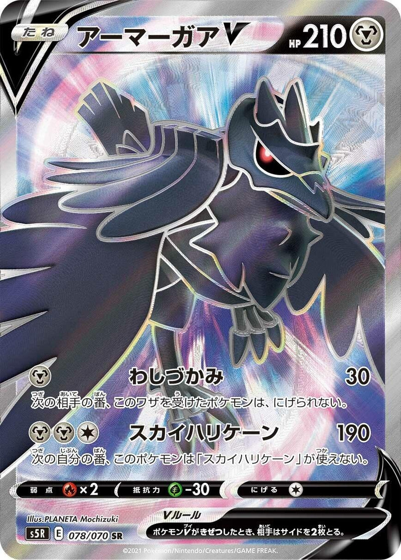Image for Corviknight V (078/070) (S5R: Rapid Strike Master) (S5R) - Pokemon Japan
