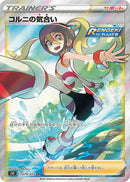 Image for Korrina's Focus (079/070) (S5R: Rapid Strike Master) (S5R) - Pokemon Japan