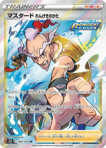 Image for Rapid Strike Style Mustard (080/070) (S5R: Rapid Strike Master) (S5R) - Pokemon Japan