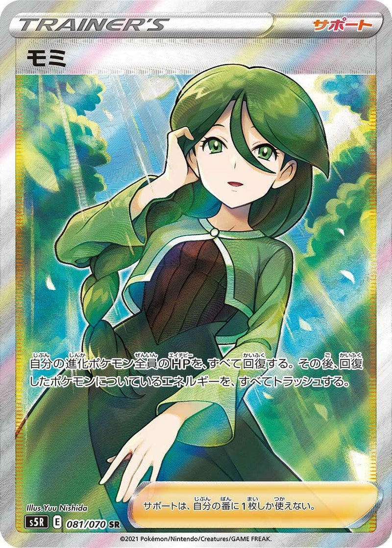 Image for Cheryl (081/070) (S5R: Rapid Strike Master) (S5R) - Pokemon Japan