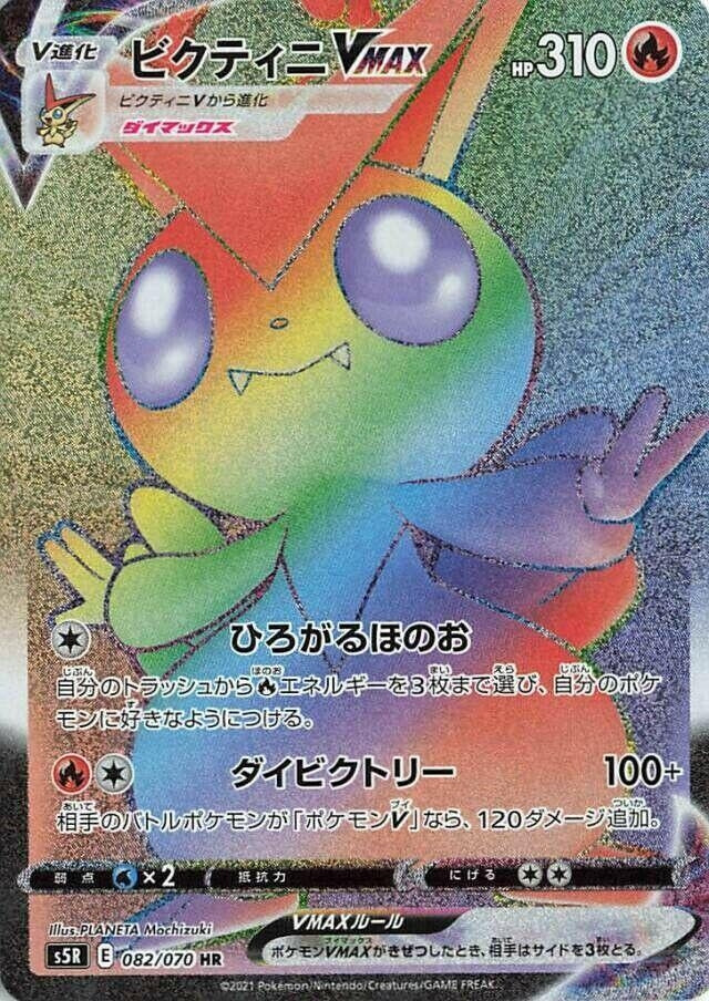 Image for Victini VMAX (082/070) (S5R: Rapid Strike Master) (S5R) - Pokemon Japan