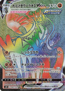 Image for Rapid Strike Urshifu VMAX (083/070) (S5R: Rapid Strike Master) (S5R) - Pokemon Japan