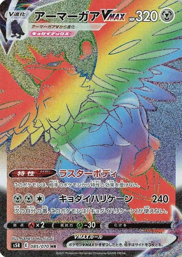 Image for Corviknight VMAX (085/070) (S5R: Rapid Strike Master) (S5R) - Pokemon Japan