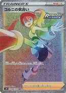 Image for Korrina's Focus (086/070) (S5R: Rapid Strike Master) (S5R) - Pokemon Japan