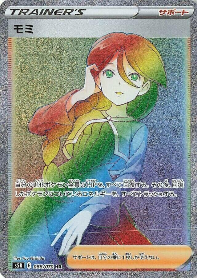 Image for Cheryl (088/070) (S5R: Rapid Strike Master) (S5R) - Pokemon Japan