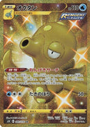 Image for Octillery (089/070) (S5R: Rapid Strike Master) (S5R) - Pokemon Japan