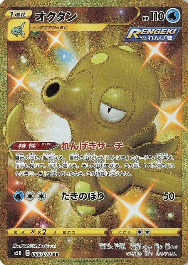 Image for Octillery (089/070) (S5R: Rapid Strike Master) (S5R) - Pokemon Japan