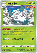 Image for Abomasnow (002/070) (S6H: Silver Lance) (S6H) - Pokemon Japan