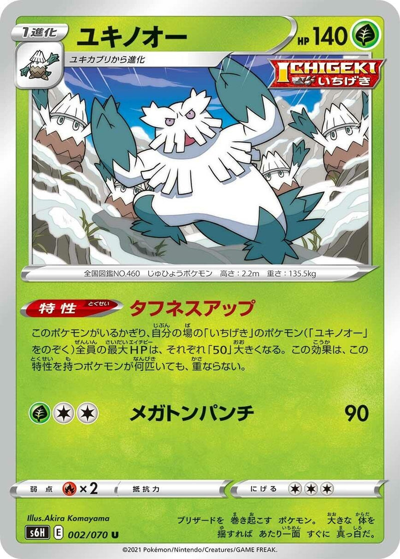 Image for Abomasnow (002/070) (S6H: Silver Lance) (S6H) - Pokemon Japan