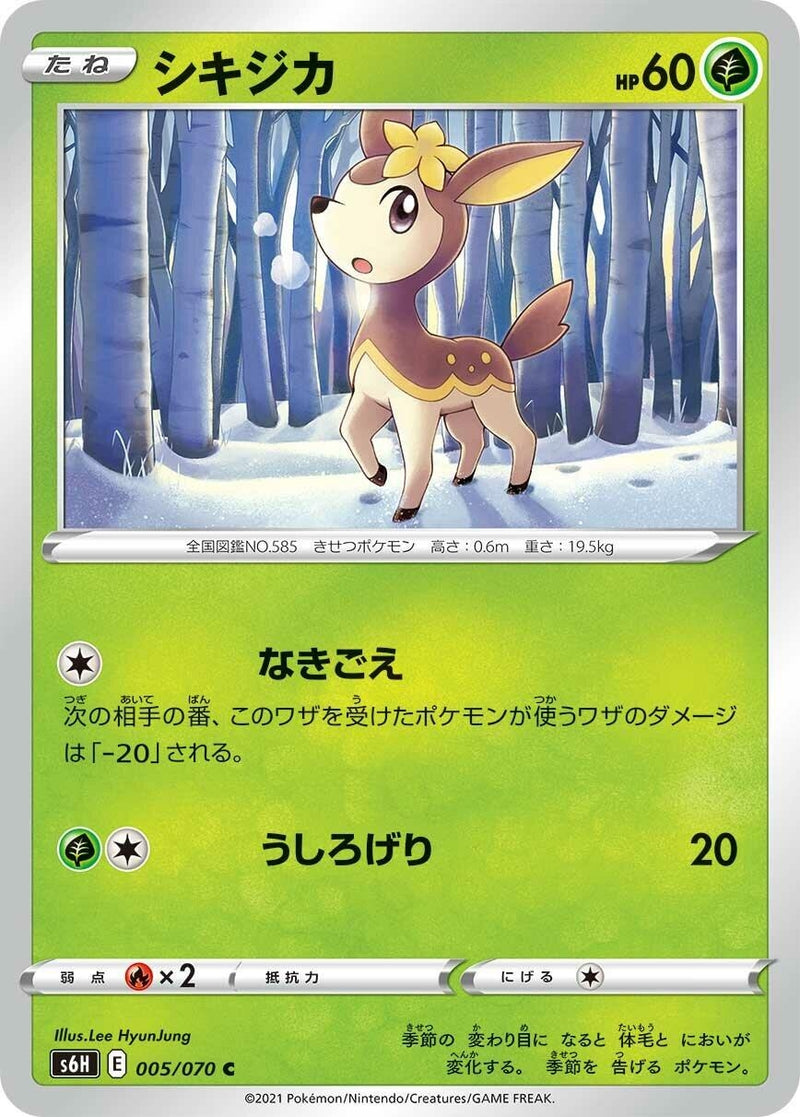 Image for Deerling (005/070) (S6H: Silver Lance) (S6H) - Pokemon Japan