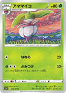 Image for Steenee (008/070) (S6H: Silver Lance) (S6H) - Pokemon Japan