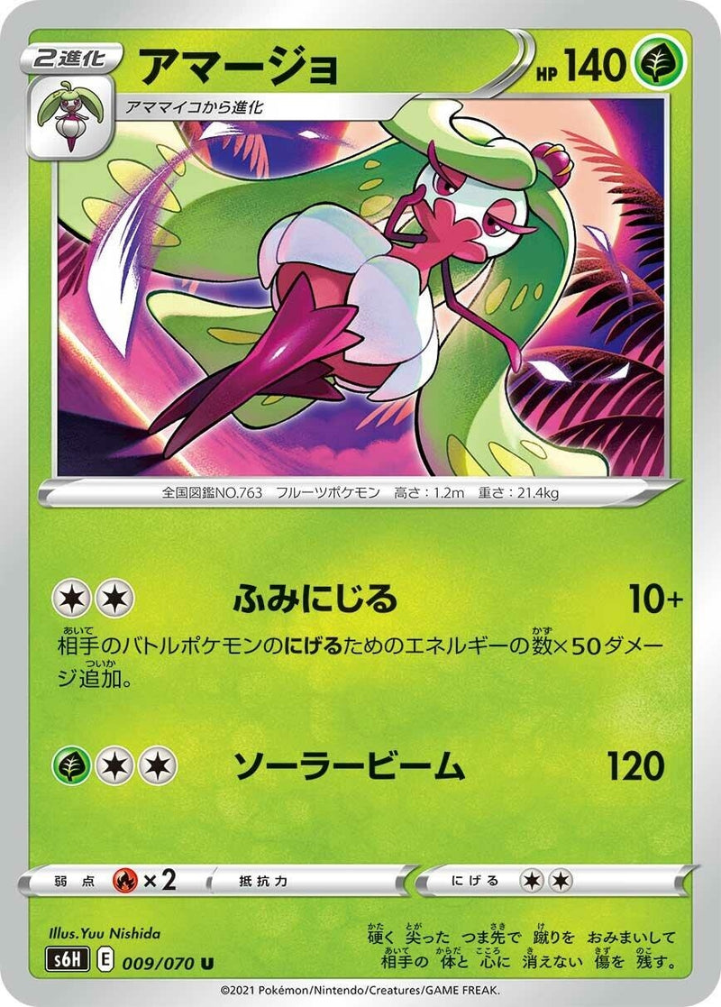 Image for Tsareena (009/070) (S6H: Silver Lance) (S6H) - Pokemon Japan