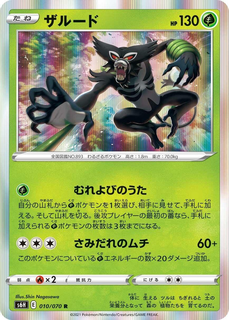 Image for Zarude (010/070) (S6H: Silver Lance) (S6H) - Pokemon Japan