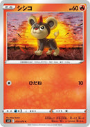 Image for Litleo (012/070) (S6H: Silver Lance) (S6H) - Pokemon Japan