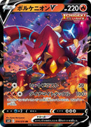 Image for Volcanion V (014/070) (S6H: Silver Lance) (S6H) - Pokemon Japan