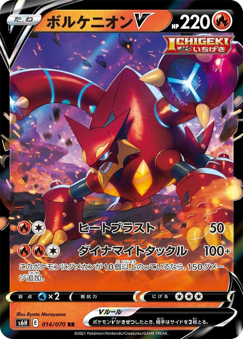 Image for Volcanion V (014/070) (S6H: Silver Lance) (S6H) - Pokemon Japan