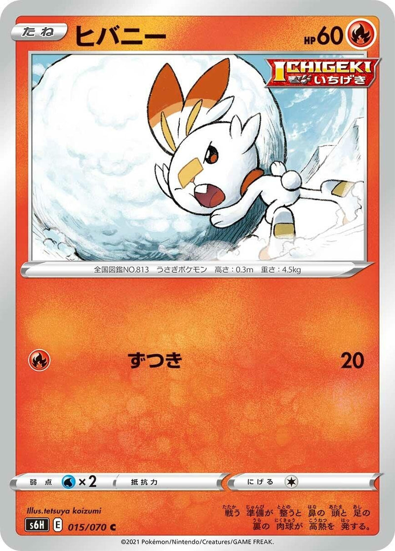Image for Scorbunny (015/070) (S6H: Silver Lance) (S6H) - Pokemon Japan