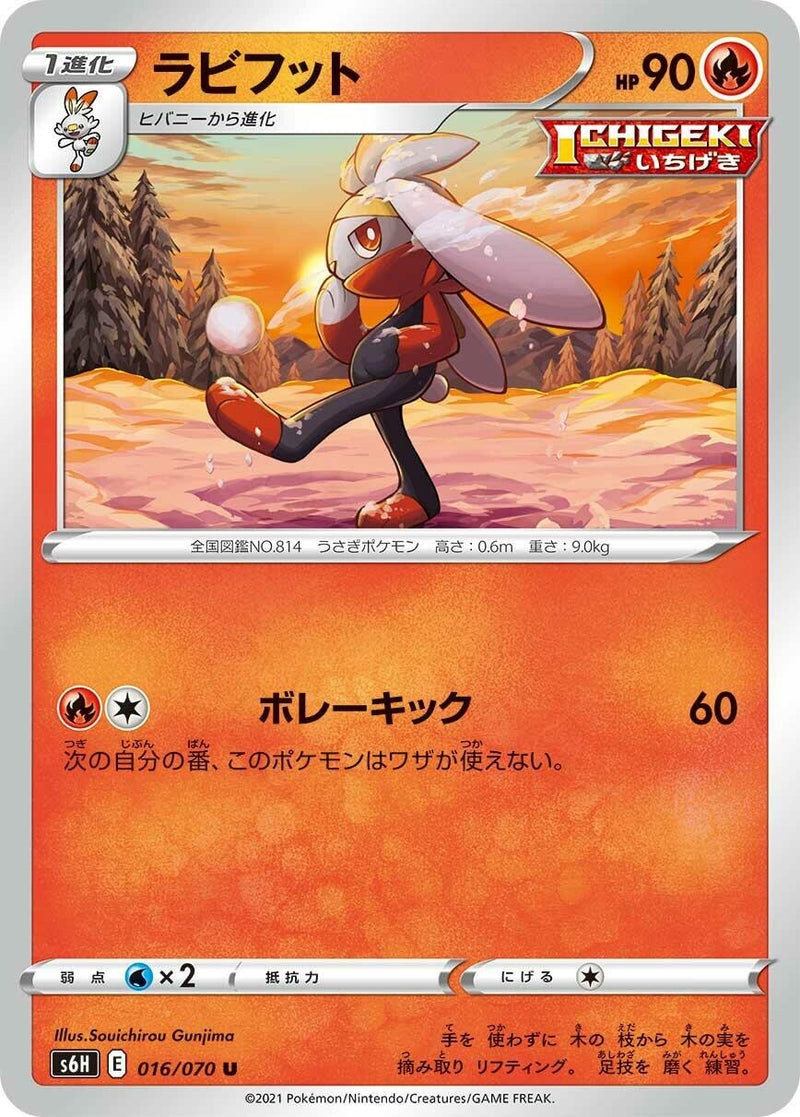 Image for Raboot (016/070) (S6H: Silver Lance) (S6H) - Pokemon Japan