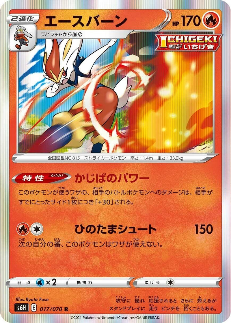 Image for Cinderace (017/070) (S6H: Silver Lance) (S6H) - Pokemon Japan