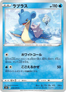 Image for Lapras (018/070) (S6H: Silver Lance) (S6H) - Pokemon Japan