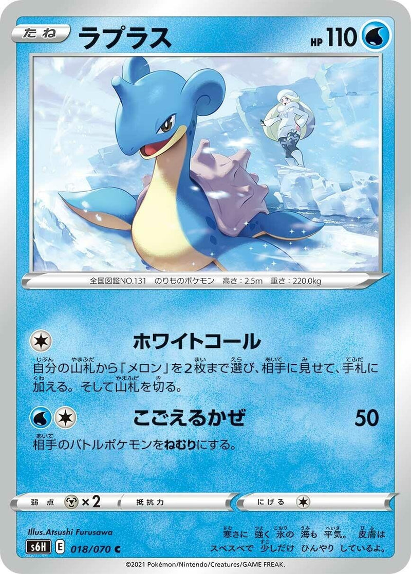 Image for Lapras (018/070) (S6H: Silver Lance) (S6H) - Pokemon Japan