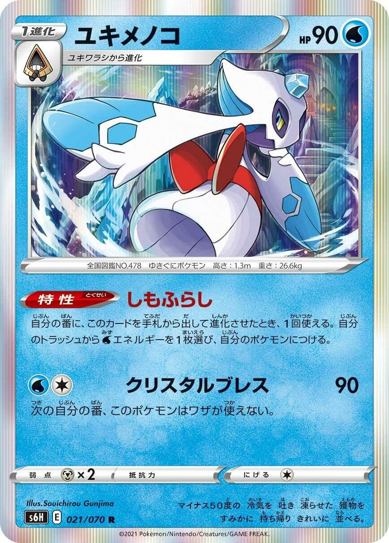 Image for Froslass (021/070) (S6H: Silver Lance) (S6H) - Pokemon Japan