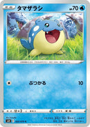 Image for Spheal (022/070) (S6H: Silver Lance) (S6H) - Pokemon Japan